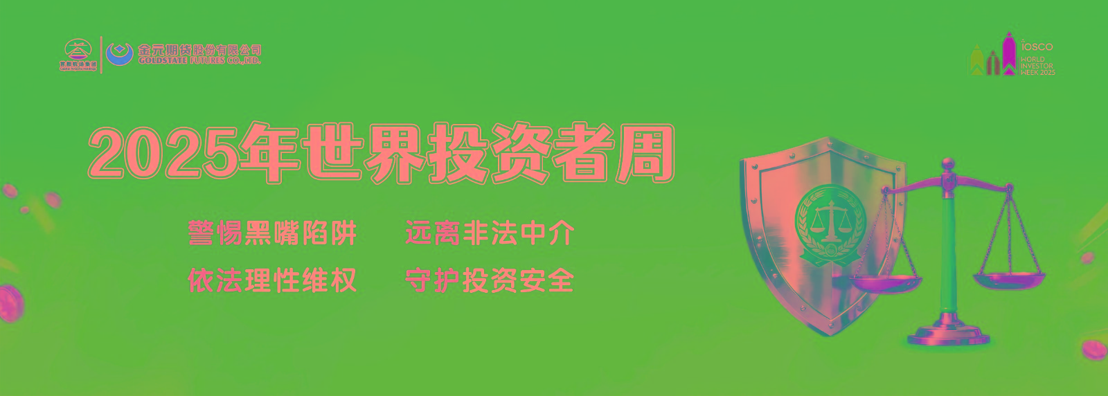 金元期货股份有限公司
